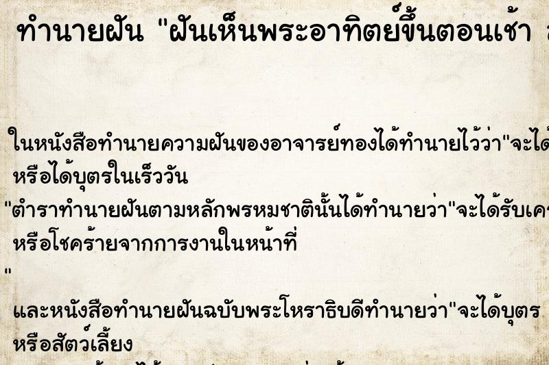 ทำนายฝันฝันเห็นพระอาทิตย์ขึ้นตอนเช้าสวยมาก ทำนายฝันทำนายฝันฝันเห็นพระอาทิตย์ขึ้นตอนเช้าสวยมาก